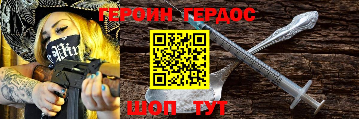 Героин Афган Котельники