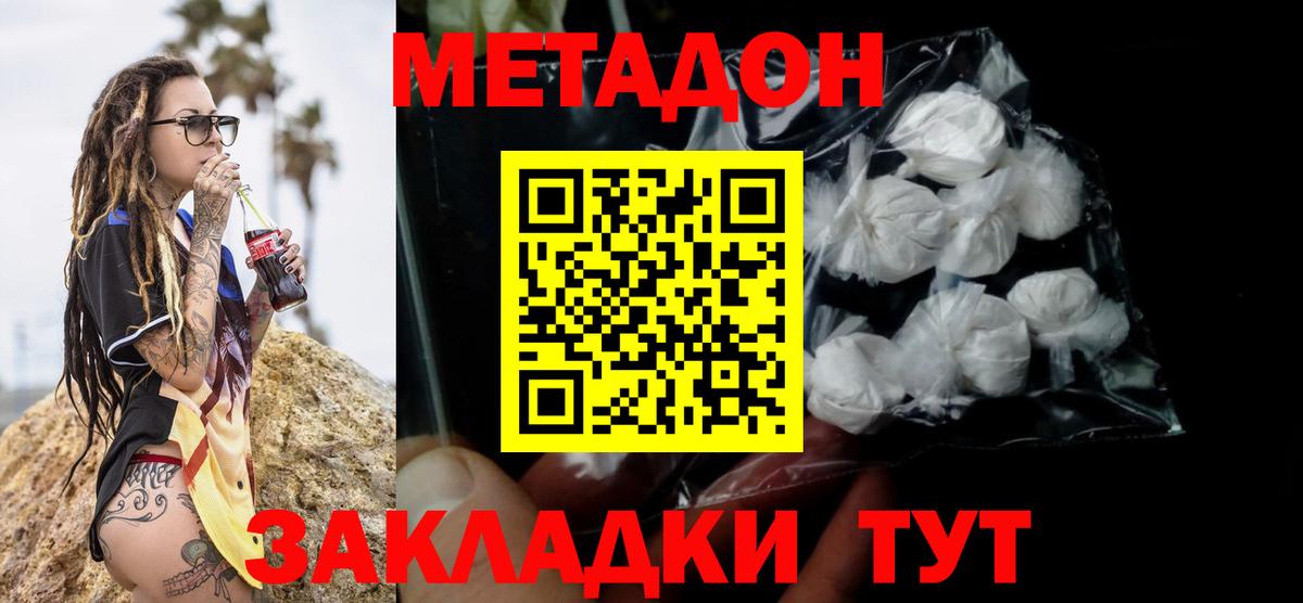 Метадон мёд  Вход с VPN  Котельники 